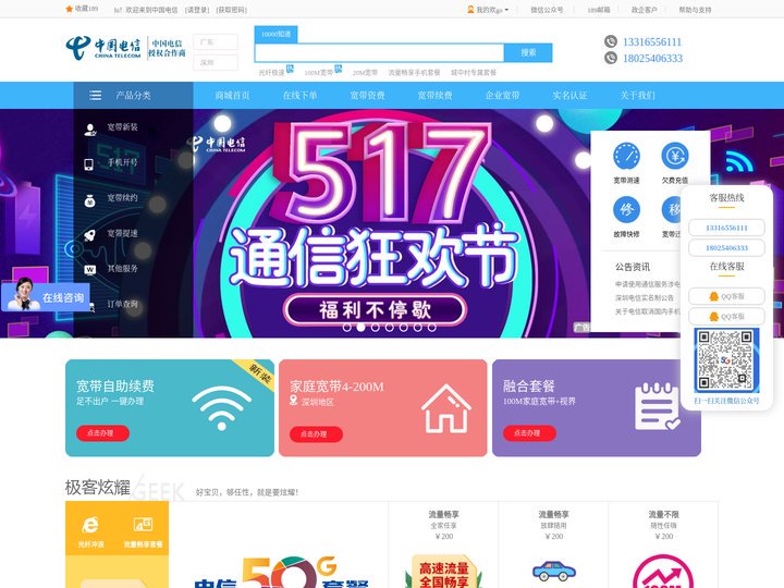 深圳电信宽带办理-授权营业厅