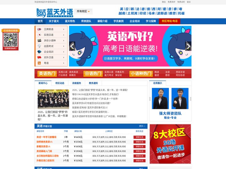 蓝天外语官网 - 上班族学外语首选品牌_12大语种培训!