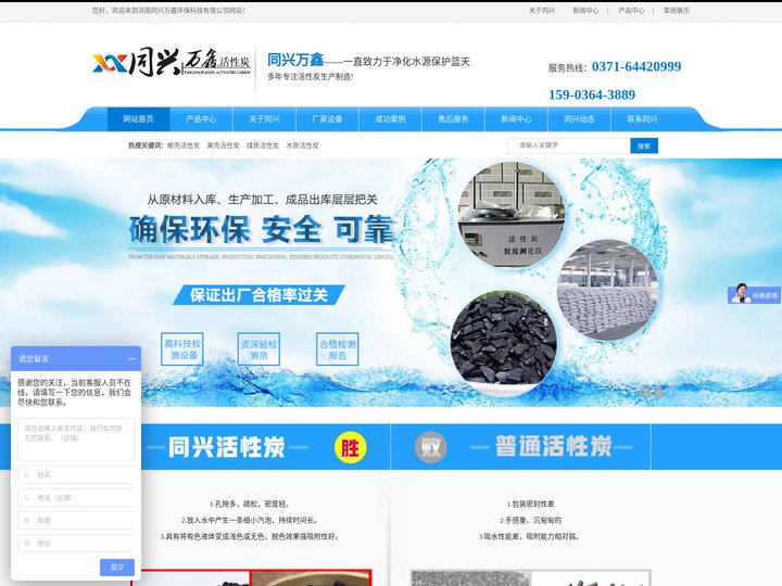 柱状活性炭_椰壳_粉状_脱硫脱硝_生产_厂家_河南同兴万鑫环保科技有限公司