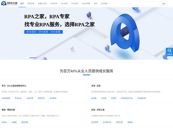 RPA之家—最大的RPA服务平台，找RPA服务，上RPA之家