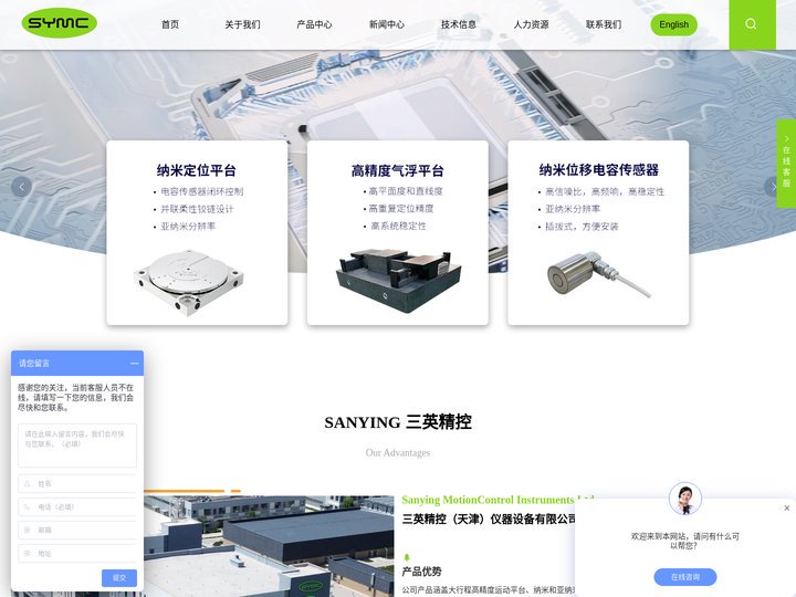 三英精控（天津）仪器设备有限公司_高精度运动控制平台,偏摆镜,快反镜,压电平台,压电定位台,电控位移台,气浮平移台,纳米