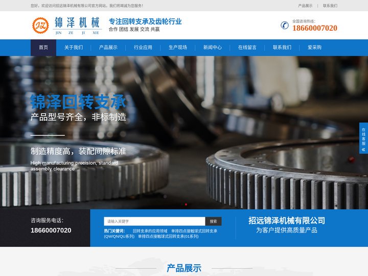 烟台招远回转支承生产厂家-招远锦泽机械有限公司