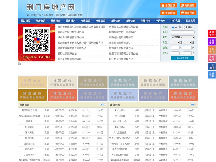 荆门房地产网-荆门房产网-荆门二手房
