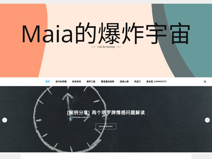 Maia的爆炸宇宙 – I Can Be Anything