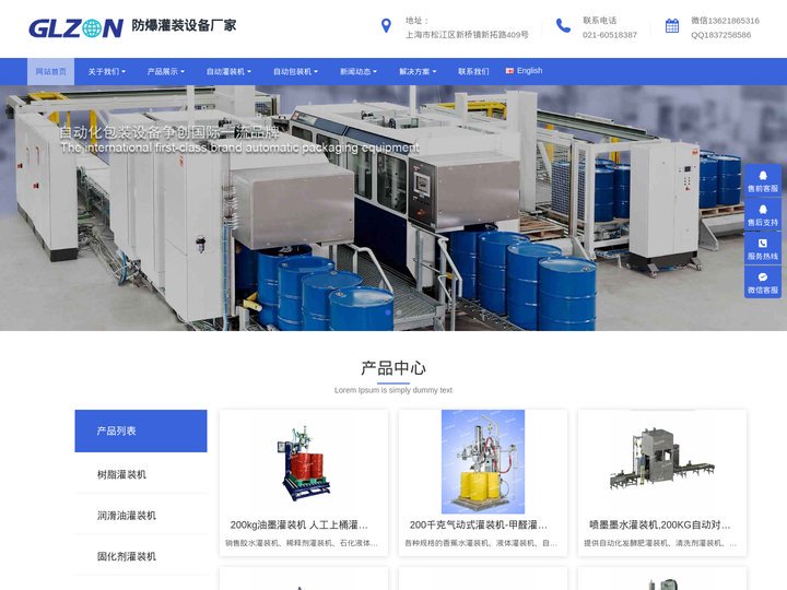专业的树脂_溶剂_稀释剂_化工液体灌装机_防爆灌装设备厂家 - 树脂灌装机,润滑油灌装机,固化剂灌装机,溶剂灌装机