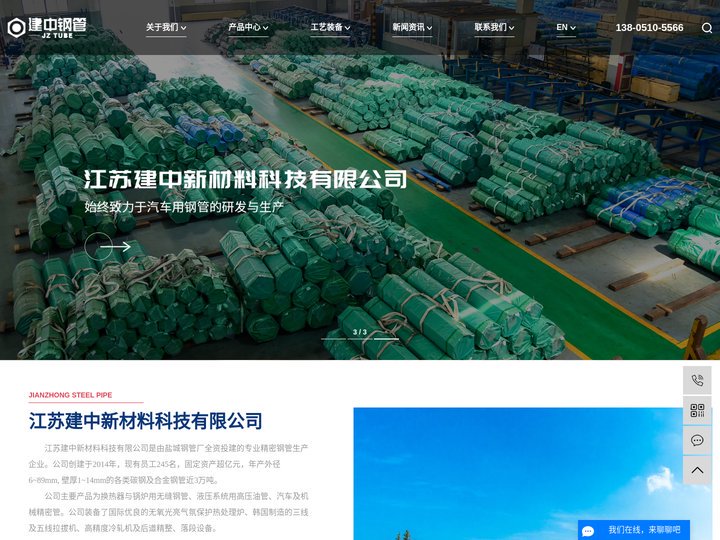 换热器无缝钢管_精密无缝钢管_汽车稳定杆钢管-江苏建中新材料科技有限公司