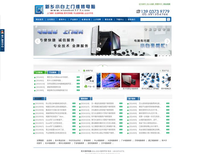 小白网-新乡电脑维修-新乡上门修电脑-企业IT外包-企业维护