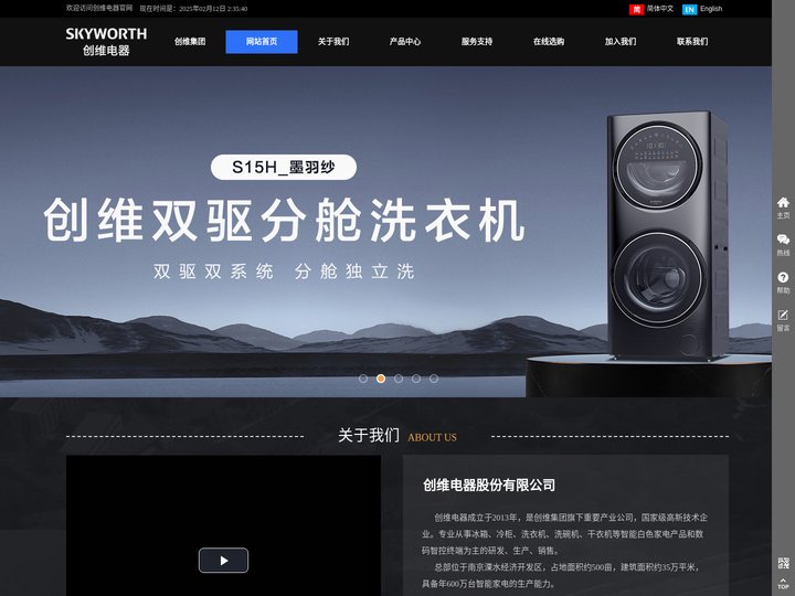 创维电器股份有限公司