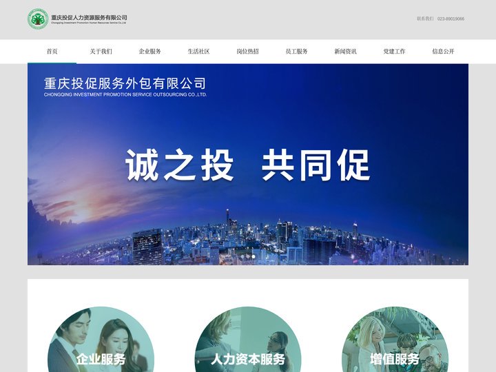 重庆投促人力资源服务有限公司-官网