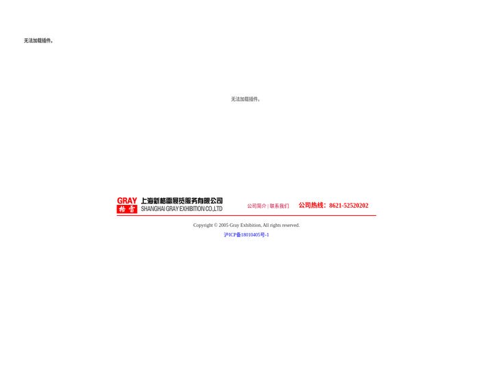 上海新格雷展览服务有限公司