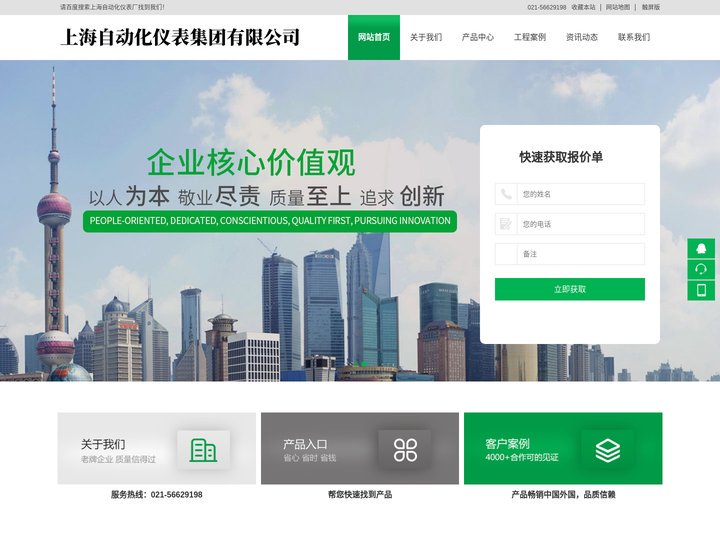上海远东仪表厂-上海铂云