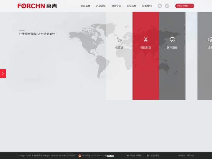 富春控股集团
