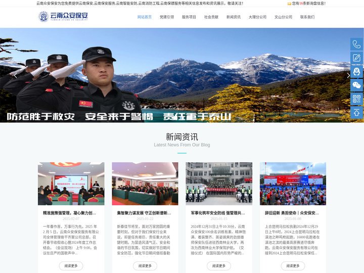 云南保镖服务,云南保安服务,云南智能安防/消防工程-云南众安保安有限公司