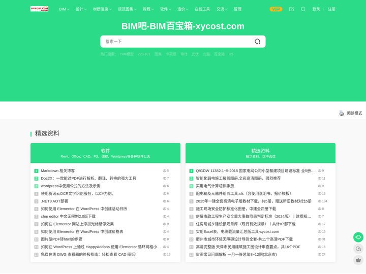 BIM吧 - xycost.com