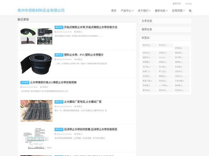 贵州橡胶止水带_中埋式橡胶止水带_外贴式橡胶止水带_贵州中领新材料实业有限公司