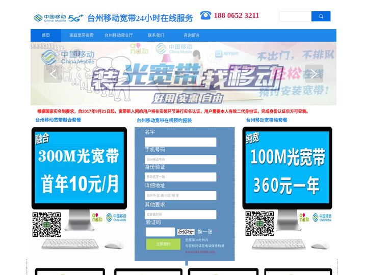 台州移动宽带安装办理-台州移动宽带套餐资费2024