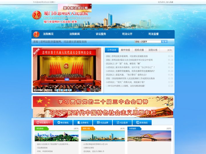 厦门市思明区人民法院