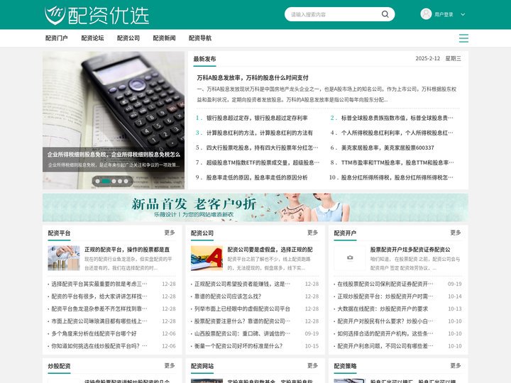 股票配资平台_炒股配资公司_配资炒股—配资优选
