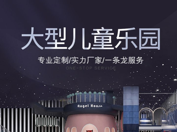 鲁卡奇儿童主题乐园