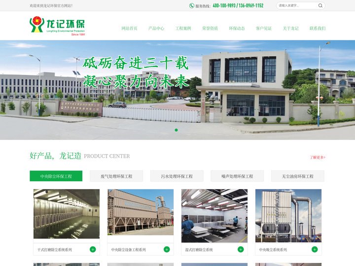 有机废气处理_除尘工程_污水环保工程_voc污染治理-东莞市龙记环保科技公司