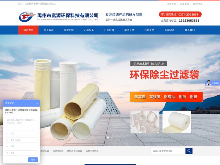 除尘布袋_除尘过滤材料—禹州富源环保科技有限公司官网