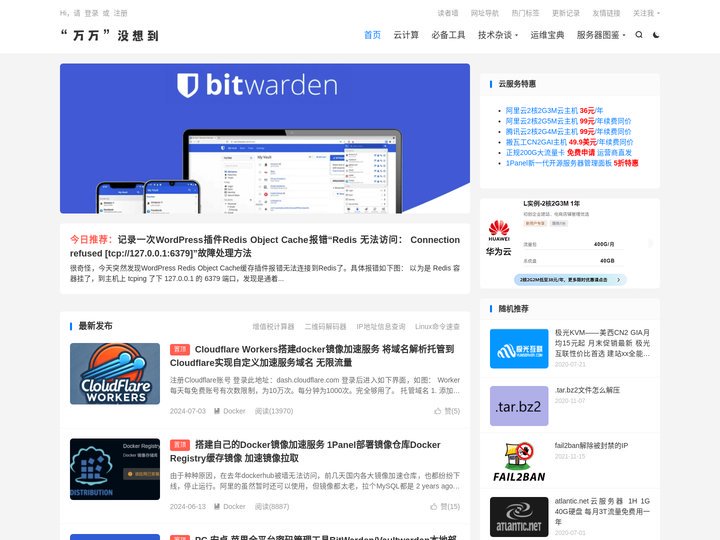 “万万”没想到 - 技以载道，云中行远，心怀大智，共襄盛举！