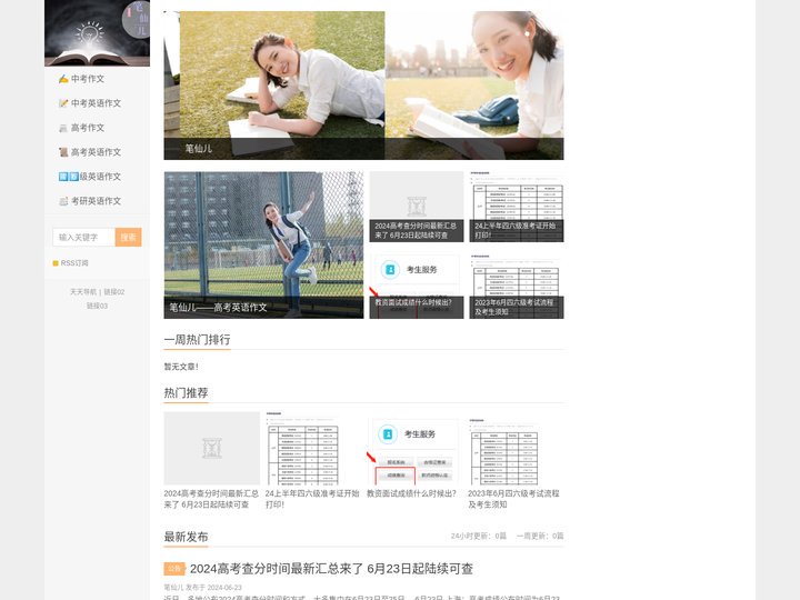 一个大中小学生都喜爱的作文网