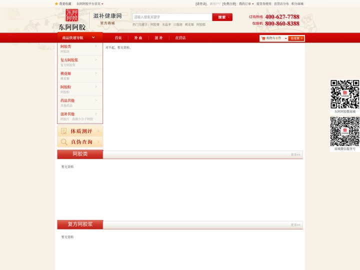 东阿阿胶官方商城