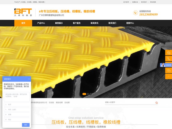 压线板，压线槽，线槽板，橡胶线槽，广州贝傅特橡塑制品有限公司