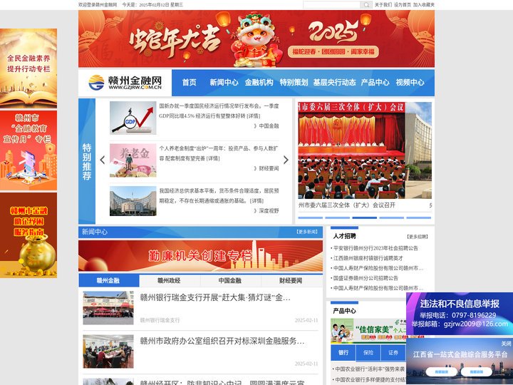 赣州金融网 - 以金融为特色的赣州财经门户网站