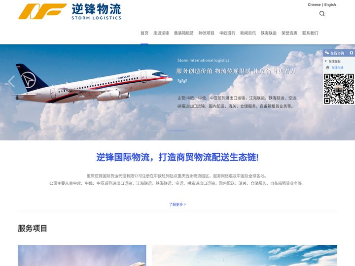 重庆国际物流公司_拼箱进出口运输_铁路物流运输-重庆逆锋国际货运代理有限公司