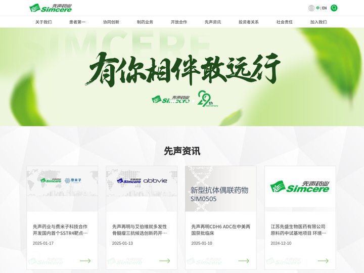 先声药业官网