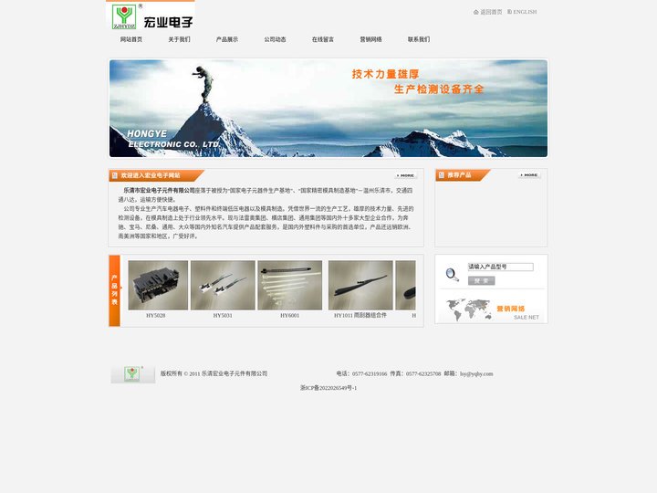 乐清市宏业电子有限公司