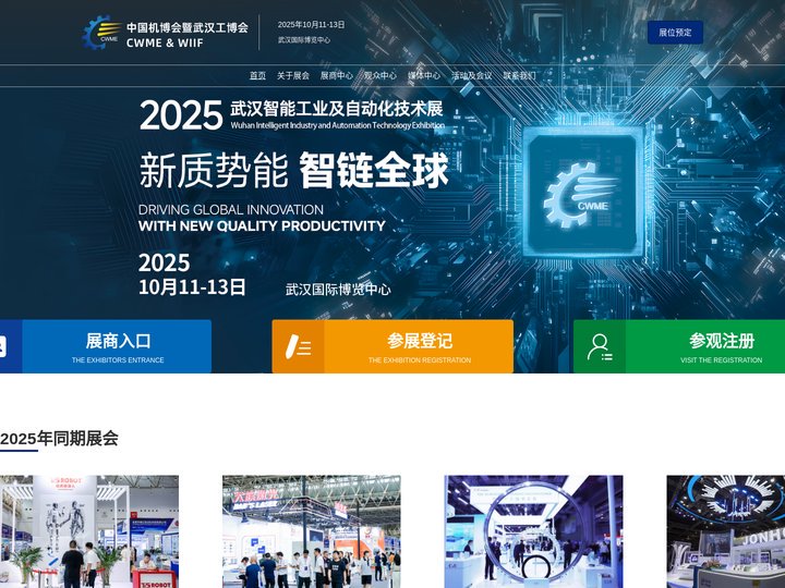 2025中国机电产品博览会及武汉工业自动化展 官网
