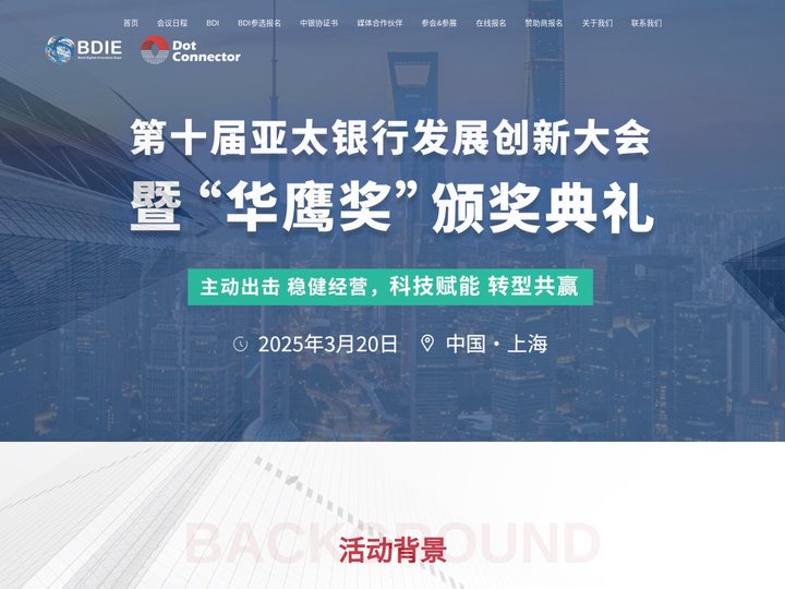 2025第十届亚太银行发展创新大会