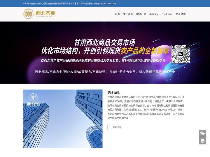 西北商品交易中心——西北农业官网|西北鸿运|西北农销|华夏新农|横川烧酒现货官网