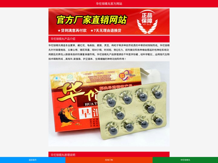 华佗锁精丸官方网站-西藏尼玛生物工程有限公司