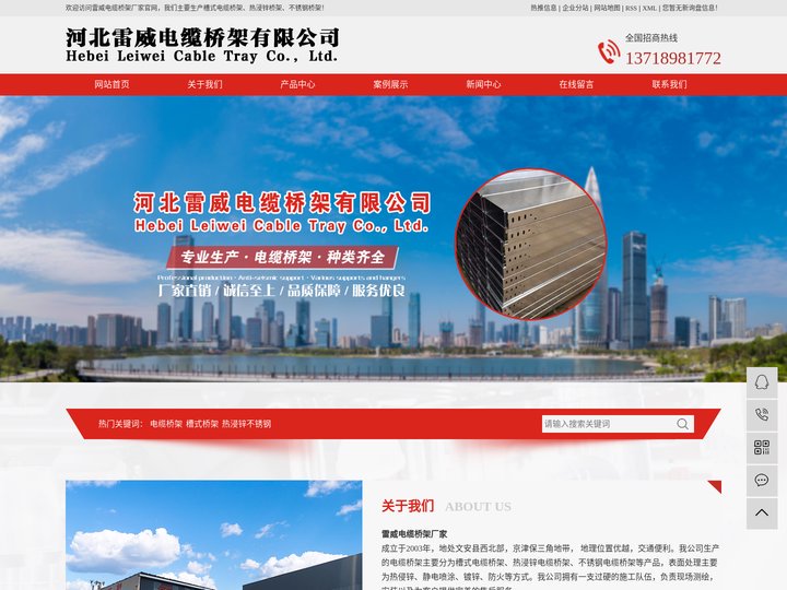 电缆桥架_槽式桥架_热浸锌不锈钢-河北雷威金属制品有限公司