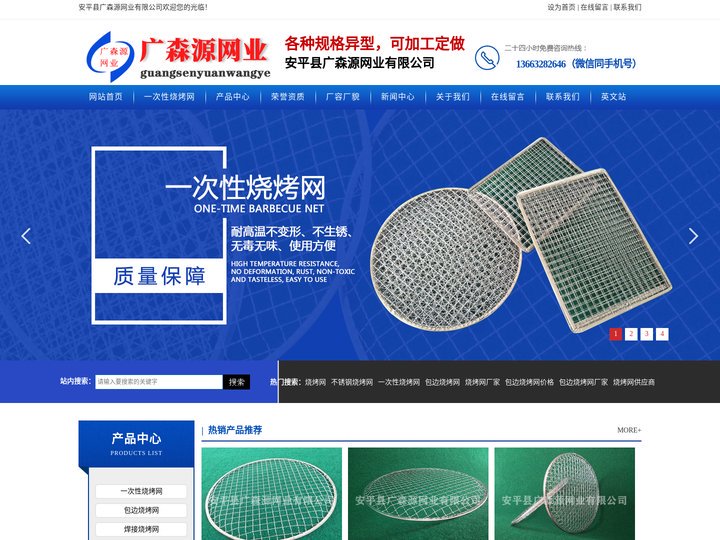 烧烤网|不锈钢烧烤网|一次性烧烤网厂家选安平县广森源网业有限公司