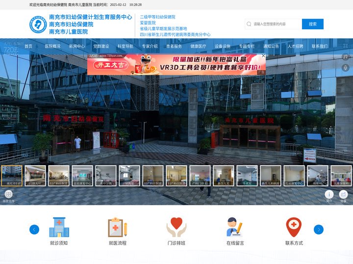 南充市妇幼保健院(南充市儿童医院)