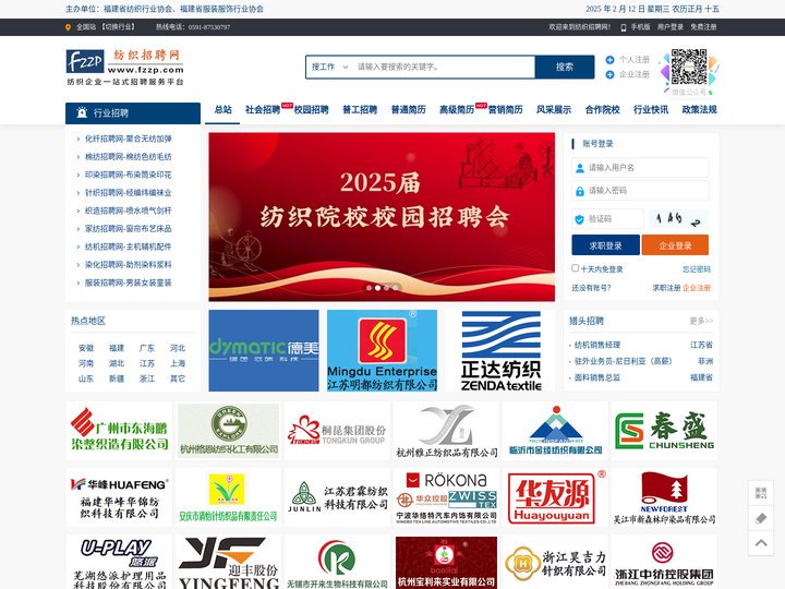 纺织招聘网fzzp.com-纺织人才网-纺织人才招聘网站-纺织企业一站式招聘服务平台！