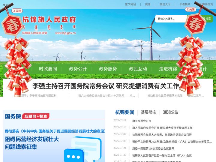 杭锦旗人民政府门户网站