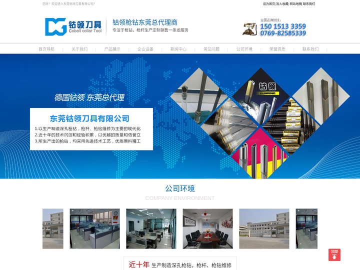 数控深孔钻|深孔刀具|深孔钻头|深孔刀具厂家|东莞深孔钻头-东莞市钴领枪钻有限公司