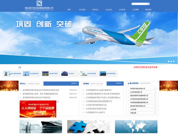 烟台蓝天投资开发有限公司