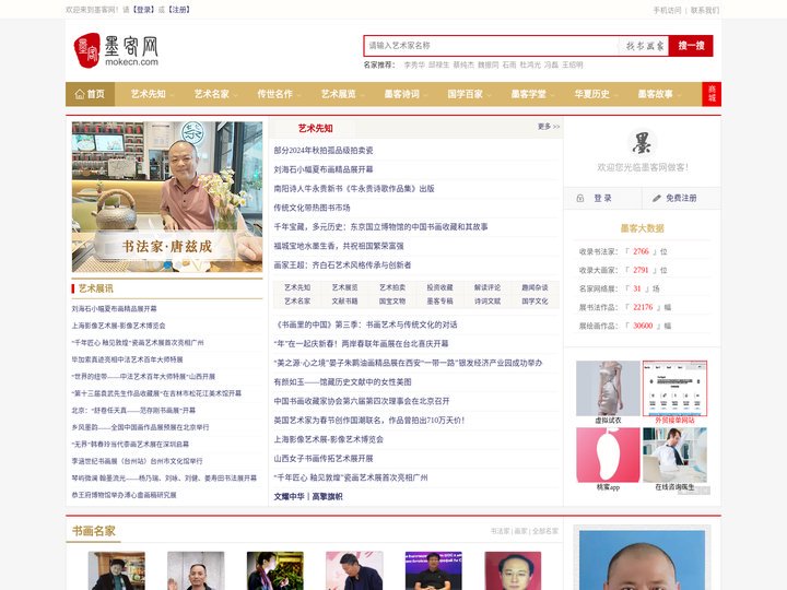 墨客网_爱书画就上墨客网！