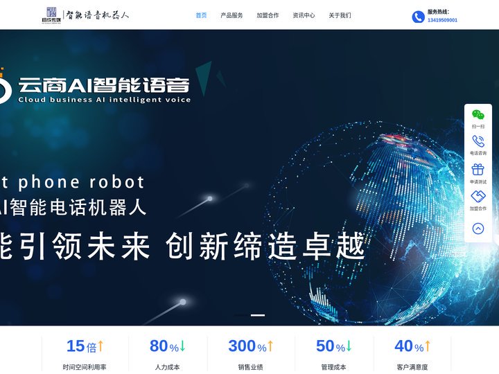 ai智能语音电话机器人_电销电话机器人外呼系统【栩成云商Ai】