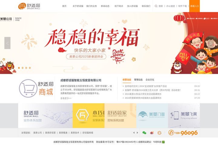 成都舒适猫智能五恒家居有限公司