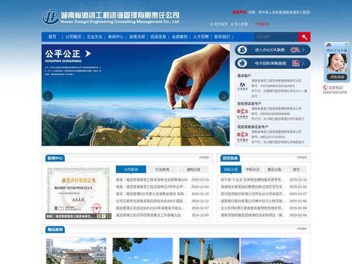 湖南省湘咨工程咨询管理有限责任公司 【官网】