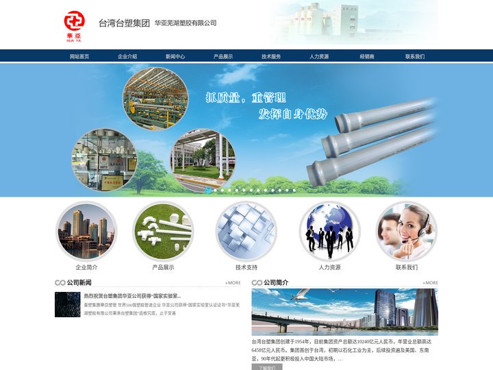 华亚芜湖塑胶有限公司