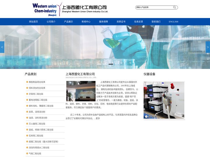 白炭黑/二氧化硅/氧化锌/高苯乙烯--上海西盟化工有限公司
